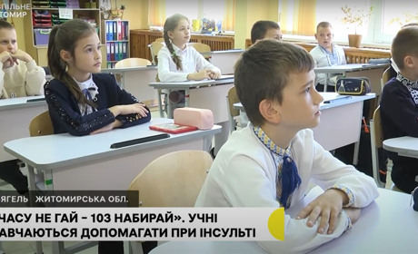 Життєво важливі уроки: учні ліцею №11 вчаться розпізнавати інсульт і надавати допомогу