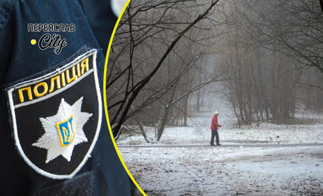 На Переяславщині чоловік із провалами пам'яті пішов із дому в ліс, його знайшли за дві години