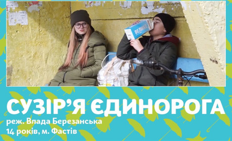 Найкращий український дитячий фільм зняли фастівчани: "Фастів Фільм" взяв гран-прі