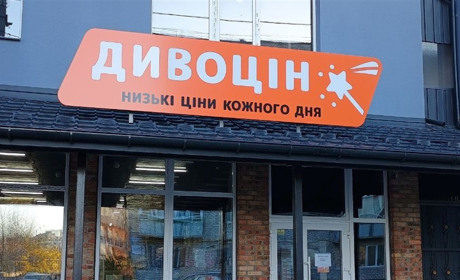 Дивоцін у Звягелі! Новий магазин низьких цін відкривається 31 жовтня