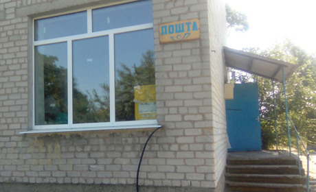 Чи буде в Сергіївці поштове відділення?