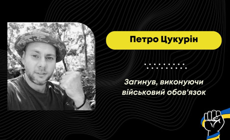 На війні загинув трускавчанин Петро Цурукін, якого понад пів року вважали зниклим безвісти: оновлено