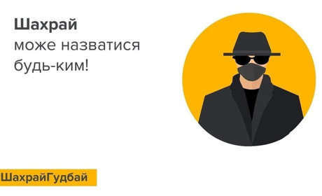 Дням до підрозділів поліції Хмельницького району надійшло 4 повідомлення про шахрайські дії