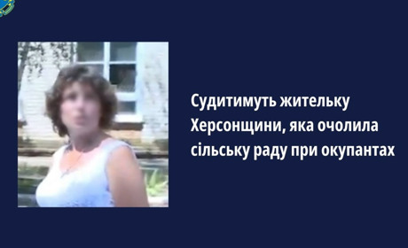 Судитимуть жительку Херсонщини, яка очолила сільську раду при окупантах