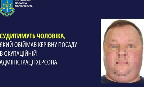 Судитимуть колаборанта, який обіймав керівну посаду в окупаційній ВЦА Херсона