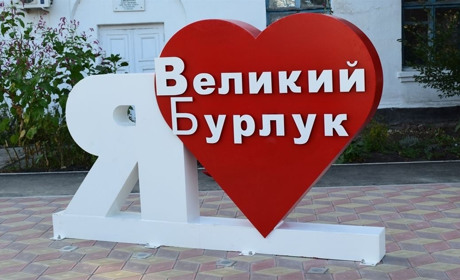 Великобурлуцька селищна територіальна громада: війна, виклики, життя