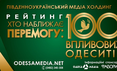 Хто з дотичних до Кодимщини осіб увійшов до рейтингу «Хто наближає перемогу: 100 впливових одеситів»