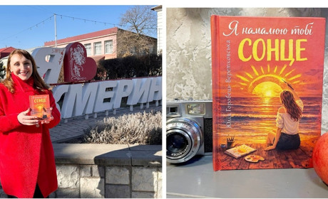 10 віршів про кохання з нової збірки жмеринчанки Юлії Горобець-Веретковської