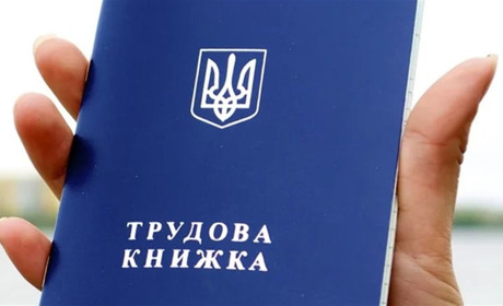 Якщо трудову книжку не оцифрували до 10 червня 2026 року: що потрібно знати