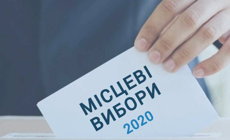 Календар місцевих виборів-2020