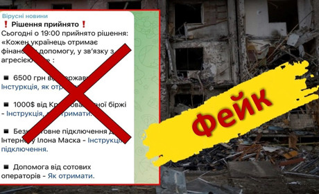 Новий фейк про неймовірну грошову допомогу. Що важливо знати