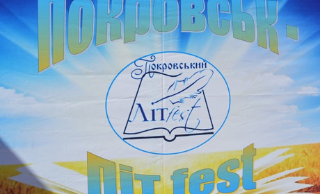 24-25 вересня відбудеться Всеукраїнський «Покровський ЛІТfest»