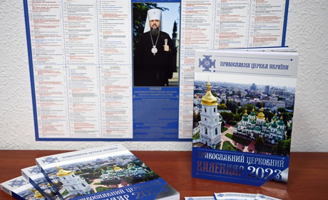 Новий православний церковний календар ПЦУ на вересень 2023 року по днях