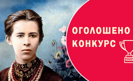 2021-й – Рік Лесі Українки
