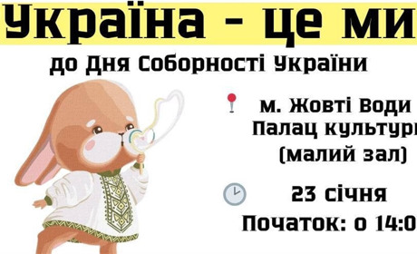 "Україна — це ми": благодійний фонд «Карітас Краматорськ» запрошує дітей до Дня Соборності