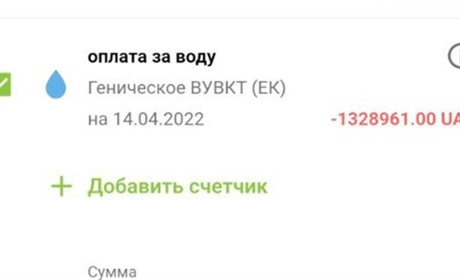 Мільйон гривень боргу: жителям Генічеська почали надходити захмарні платіжки