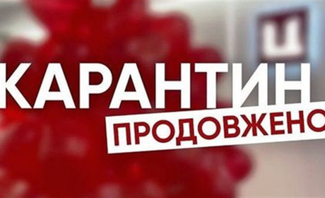 Карантин продовжили до 31 жовтня  з посиленням обмежень по всій Україні