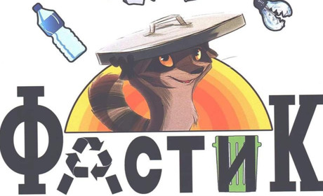 У Фастові пройшов творчий конкурс на створення логотипу "Фастик": прототипом стане єнот