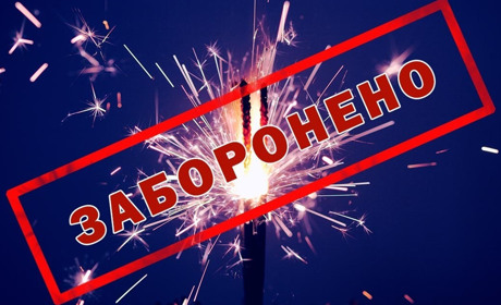 В Обухівському районі заборонили користуватися та продавати піротехніку