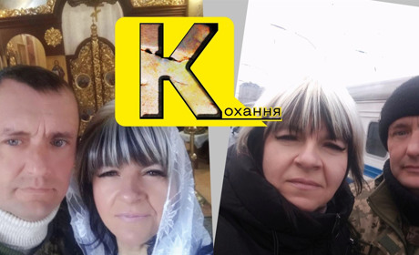 Привіт, це Юра. Слова, які стали початком нового життя і кохання біляївчанки Людмили Миргородської