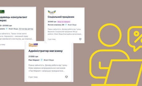 Де працювати в Жовтих Водах: свіжа добірка вакансій із зарплатами до 40 000 грн