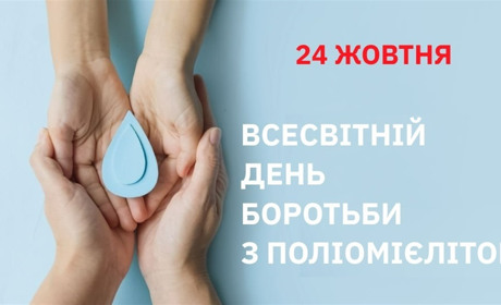 Чому важливо вакцинуватися від поліомієліту?