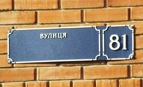 В Умані упорядковують адреси: об’єднують вулиці, змінюють номери будинків
