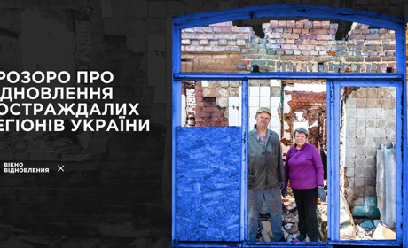 Городок.Сity став учасником мережі «Вікно Відновлення», щоб якісно висвітлювати відбудову України