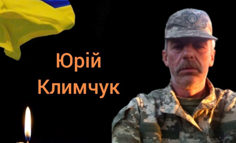 У Нетішинській громаді знову втрата: на фронті загинув сапер Юрій Климчук