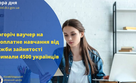 Ваучер на безоплатне навчання від служби зайнятості - це реально: як отримати