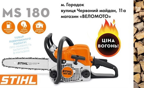 Купуйте STIHL MS 180 у Городку: ідеальна бензопила за вигідною ціною