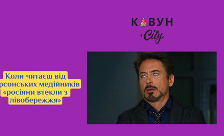 «Втеча росіян з лівобережжя»: херсонський сайт припустився важливої помилки у матеріалі