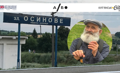 Життя в боротьбі й між війнами: історія переселенця з Куп’янщини