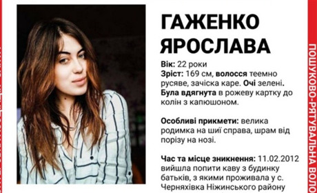 Дівчина знайшлася!
