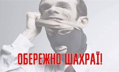 Нещодавно за один день на Шепетівщині шахраї ошукали громадян на 125 тисяч гривень