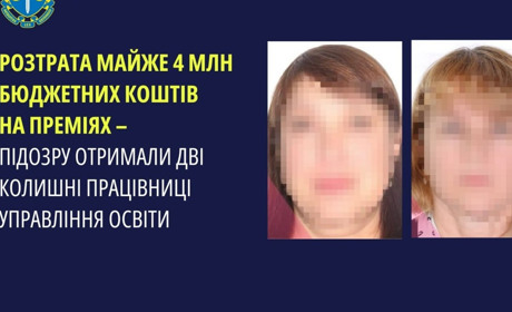 Дві колишні працівниці управління освіти у Херсоні підозрюються у розтраті майже 4 мільйонів гривень