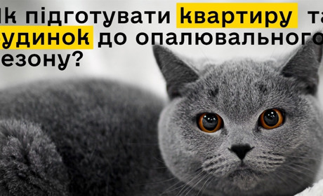 Як підготувати квартиру до опалювального сезону – мінрегіон підготував поради