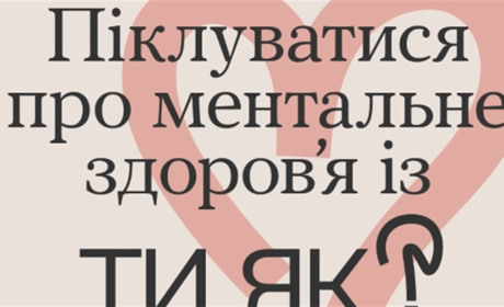Банер програми "Ти як?" розміщено на сайті Петропавлівської громади