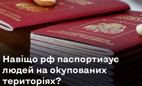 Окупанти нав'язують свої паспорти жителям Херсонської області. Для чого це їм
