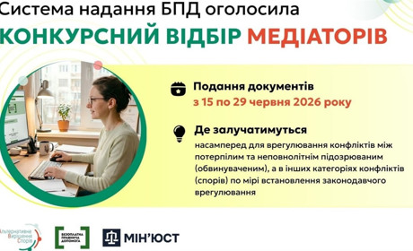 На Кіровоградщині шукають медіаторів для роботи у системі безоплатної правничої допомоги: які умови
