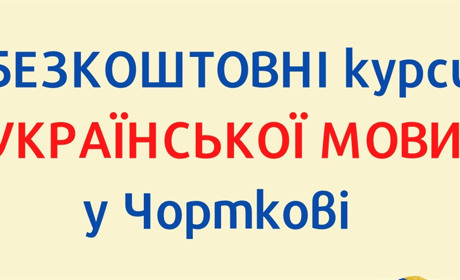 У Чорткові, де нині багато вимушених переселенців, влаштовують безкоштовні курси української мови