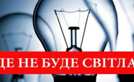 Де й коли не буде світла