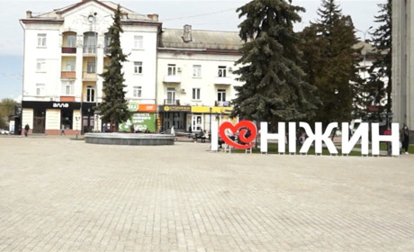 Робота Ніжинської громади відзначена