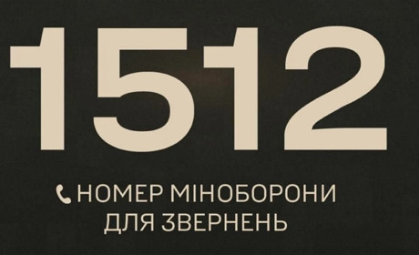 В Міноборони запустили короткий номер «гарячої лінії»