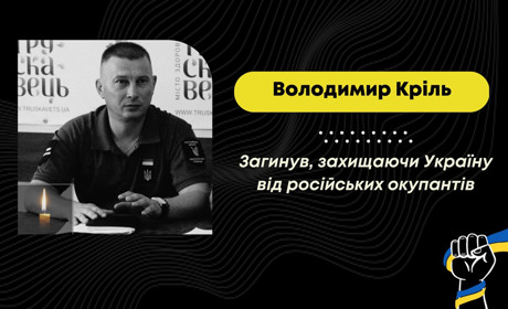 На війні загинув працівник Трускавецької міської ради Володимир Кріль