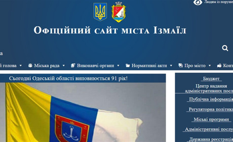 Заработал новый сайт Измаильского городского совета