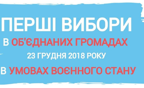 Вибори у Павлівській об’єднаній територіальній громаді 23 грудня не відбудуться