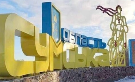 Ворог намагається прорвати кордон на Сумщині