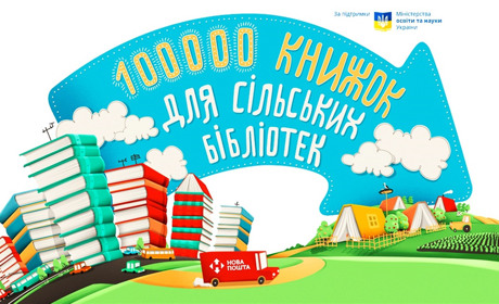 Бібліотеки району отримали інтерактивні книги з казками від фундації Дарини Жолдак