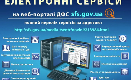 Фіскальна служба радить скористатися сервісами «Електронного кабінету»